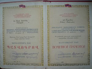 Почетная Грамота от Верховного Совета армянской ССР