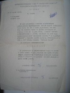 Почетная Грамота от Верховного Совета армянской ССР