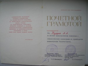 Почетная Грамота от Верховного Совета армянской ССР