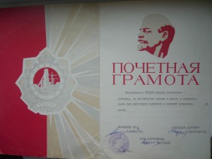 Почетная Грамота от Верховного Совета армянской ССР