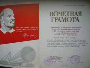 Почетная Грамота от Верховного Совета армянской ССР