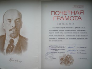 Почетная Грамота от Верховного Совета армянской ССР