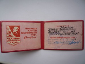Почетная Грамота от Верховного Совета армянской ССР
