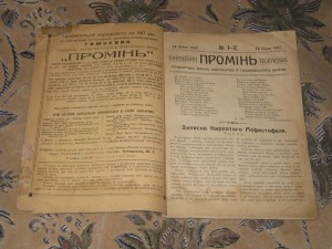 Журнал "Промінь" 1917 года , Москва.