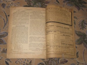 Журнал "Промінь" 1917 года , Москва.