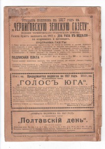 Журнал "Промінь" 1917 года , Москва.