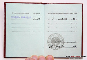 3 Ордена Дружбы 36 тыс, №-ра орденов В ПОДРЯД! с доками