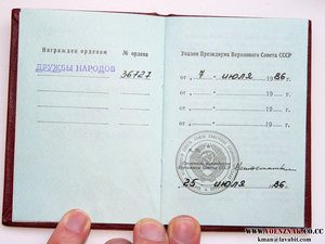 3 Ордена Дружбы 36 тыс, №-ра орденов В ПОДРЯД! с доками