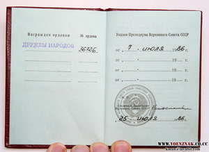 3 Ордена Дружбы 36 тыс, №-ра орденов В ПОДРЯД! с доками