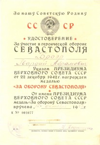 Одес+Севаст+Сталин(на сына легендарн Одеского еврея/революц)