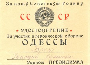 Одес+Севаст+Сталин(на сына легендарн Одеского еврея/революц)