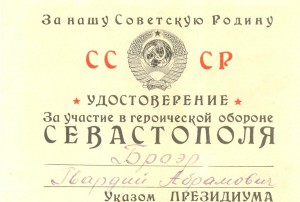 Одес+Севаст+Сталин(на сына легендарн Одеского еврея/революц)