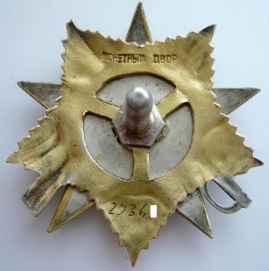 ОТЕЧКА -1 .... № 2936.... длинный винт ... узкие перемычки