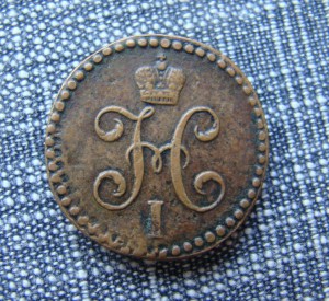 1/2 копейки серебром 1844 год см