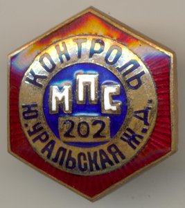 КОНТРОЛЬ ЮУЖД МПС