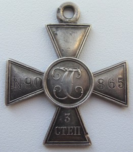 ГК 3 степ. №90 865