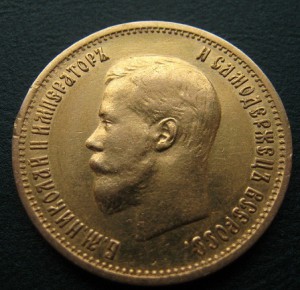 10 рублей 1899 г. (ЭБ)