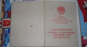Черная металлургия юга, горсовет