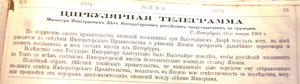 нива за 1904г война
