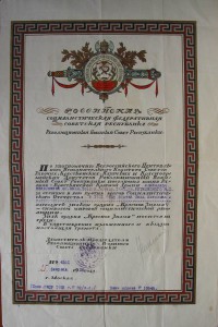 Дубликат БКЗ РФ №10545 "Р" с грамотой и фотографией