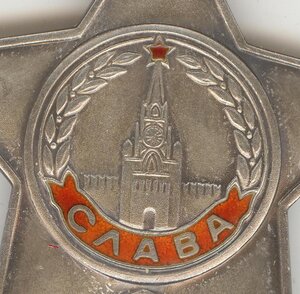 Слава-3. Дубликат. По-чистому?