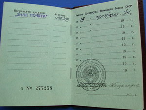 Комплект шахтёра ЗП, ШС, От Юб. № 4041257