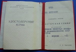 Комплект шахтёра ЗП, ШС, От Юб. № 4041257