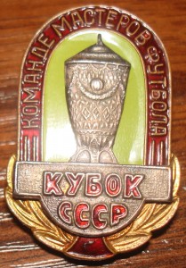 ФУТБОЛ.-КУБОК СССР