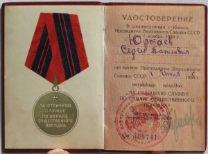 Охрана общественного порядка (серебро) -1955г.