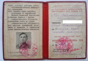 Грамота на знак ХV лет РКМ.