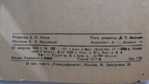 Исправительно-трудовой кодекс 1934г.