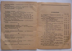 Исправительно-трудовой кодекс 1934г.