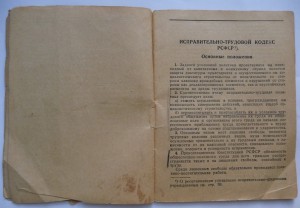 Исправительно-трудовой кодекс 1934г.