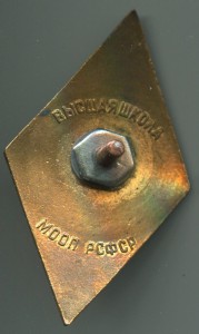 Высшая школа МООП РСФСР