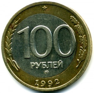 100 рублей 1992 ММД - брак - смещение