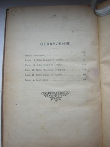 Балканская война(1912-13 г.г.)_______1914 г._____фотки,схемы