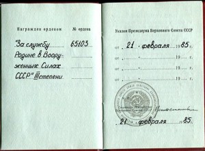 Краб 3 №65103+док.