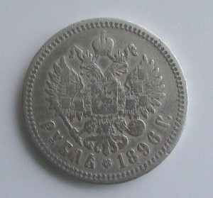 Рубль 1896 и полтина 1924
