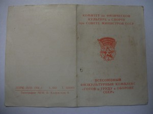 ДОКУМЕНТ на Г.Т.О.шника  II ступень 1956г.