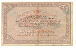 Архангельск 25 рублей.