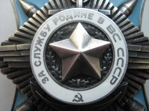 За службу Родине в ВС СССР 3 ст. ( с дефектом эмали)
