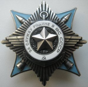 За службу Родине в ВС СССР 3 ст. ( с дефектом эмали)