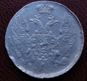10 копеек 1839 РЕЛЬЕФНАЯ!!