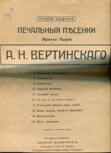 Вертинский,Это все,что от вас осталось.