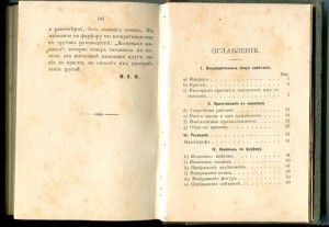 Руководство живописи по фарфору и стеклу.