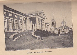 Путеводитель по Кусково и Останкино. 1925 год.