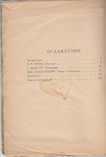 Путеводитель по Кусково и Останкино. 1925 год.