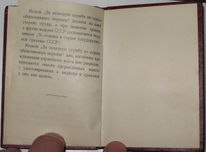 Охрана общественного порядка (серебро) -1955г.