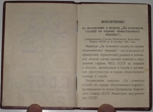 Охрана общественного порядка (серебро) -1955г.