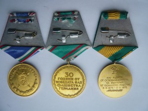 Три болгарские медали